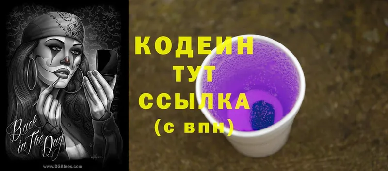 Кодеин Purple Drank  сколько стоит  Горячий Ключ 